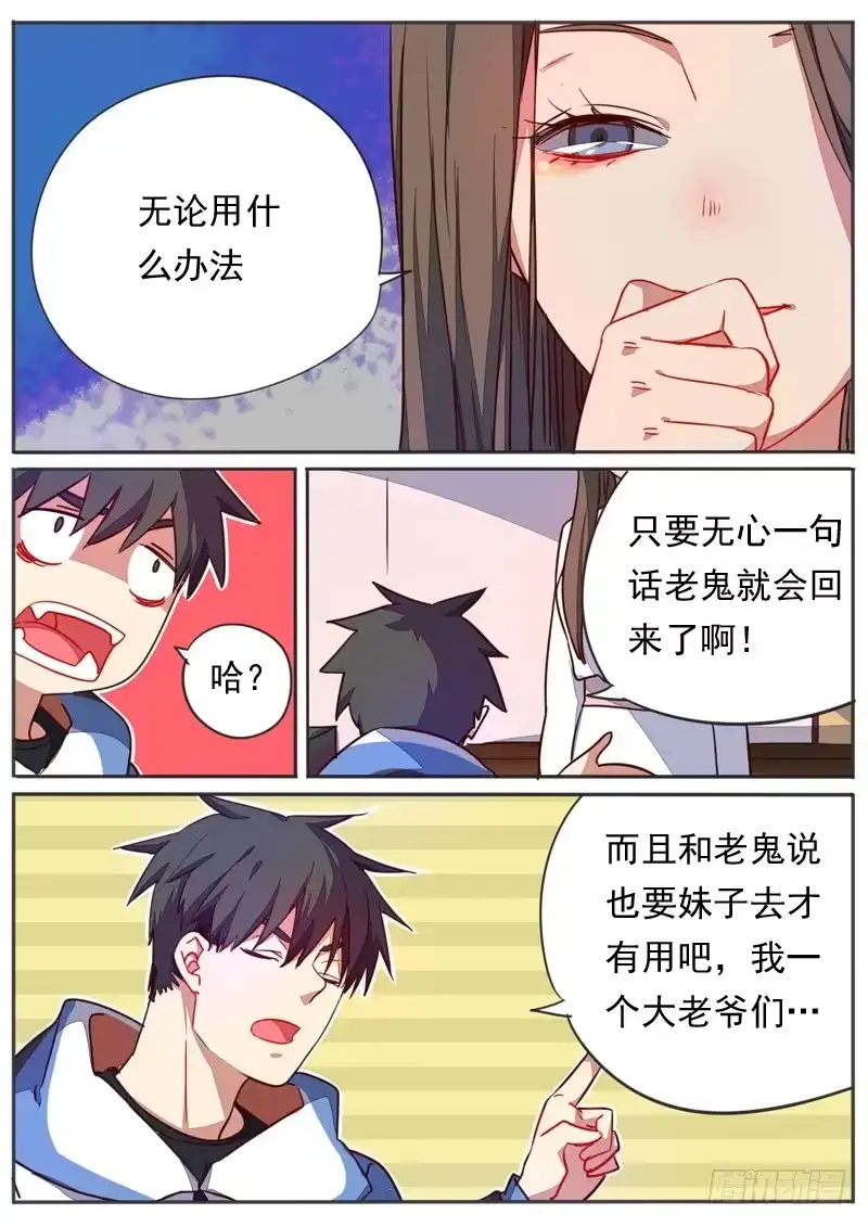《藏龙卧猫》第四十九话 第4页