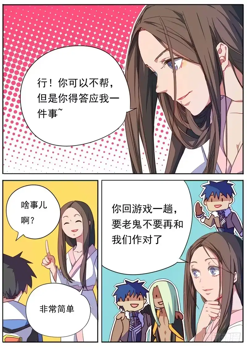 《藏龙卧猫》第四十九话 第3页