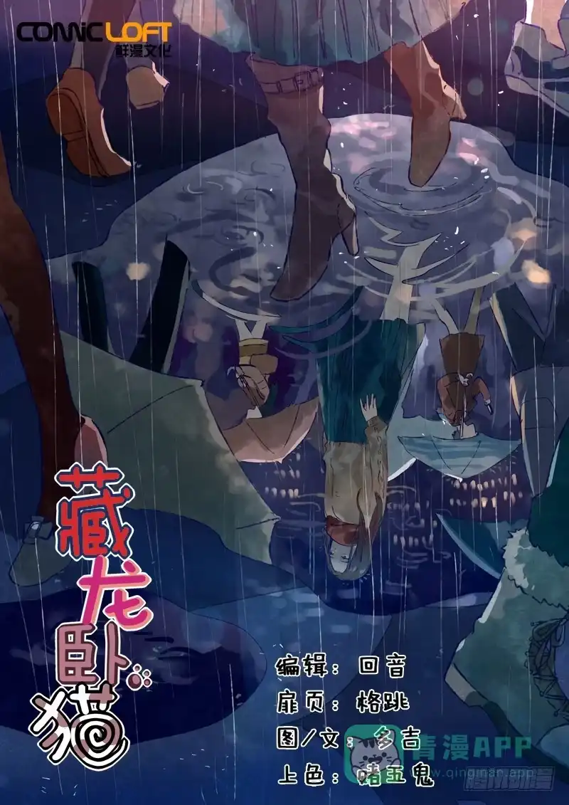 《藏龙卧猫》第四十九话 第1页
