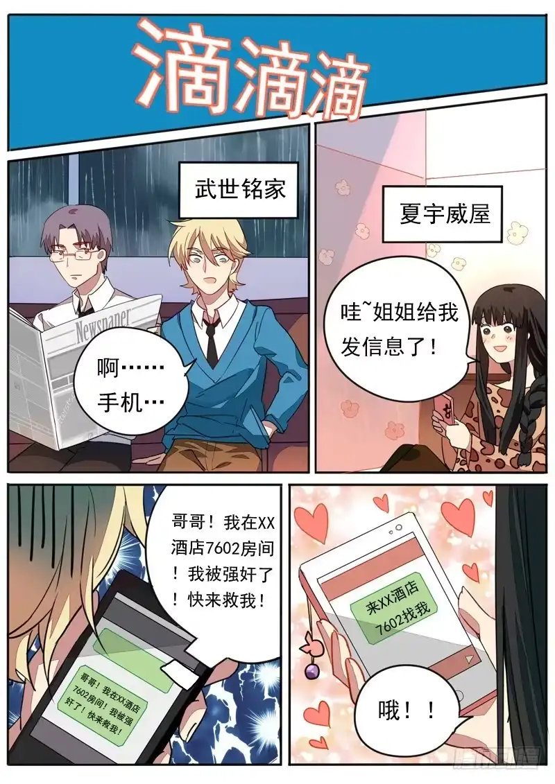 《藏龙卧猫》第四十九话 第8页