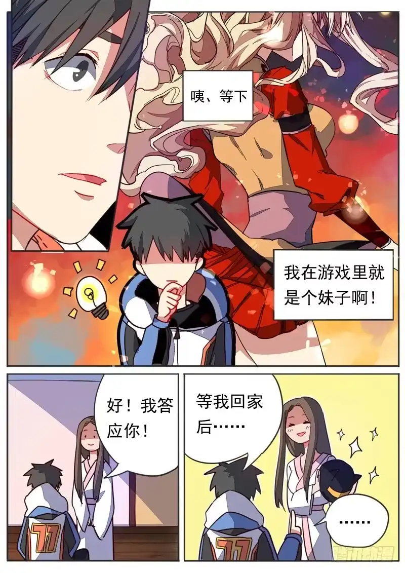 《藏龙卧猫》第四十九话 第5页
