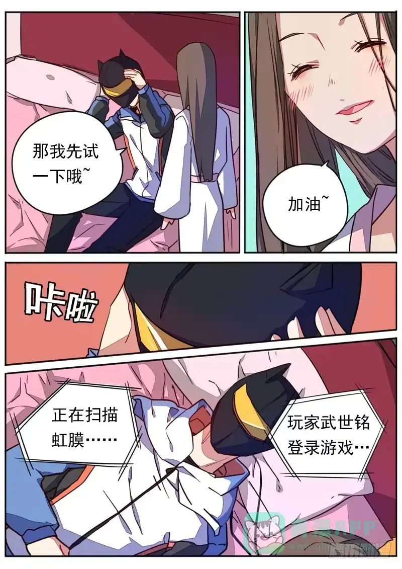 《藏龙卧猫》第四十九话 第6页