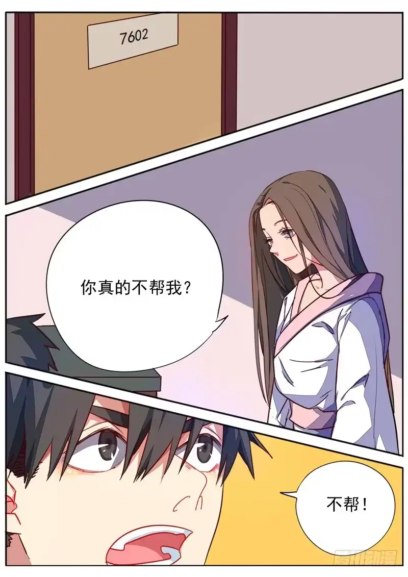 《藏龙卧猫》第四十九话 第2页