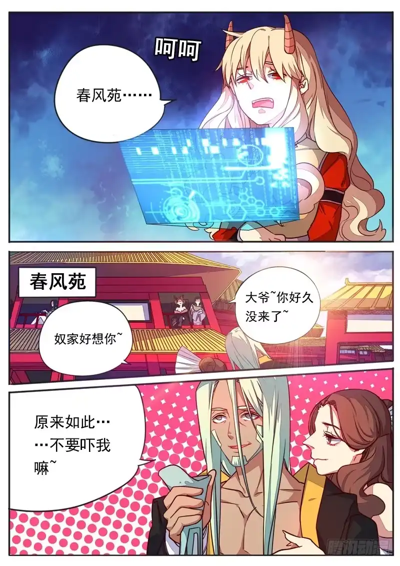 《藏龙卧猫》第五十话 第3页