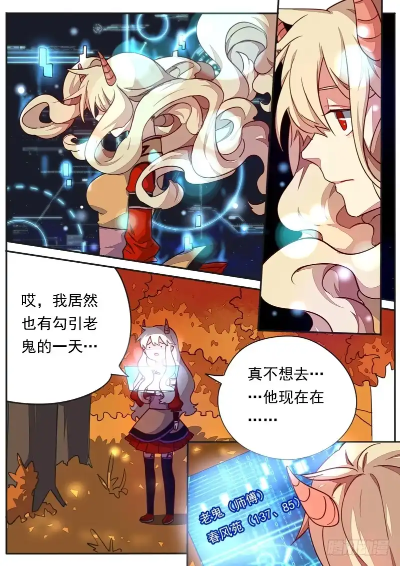 《藏龙卧猫》第五十话 第2页