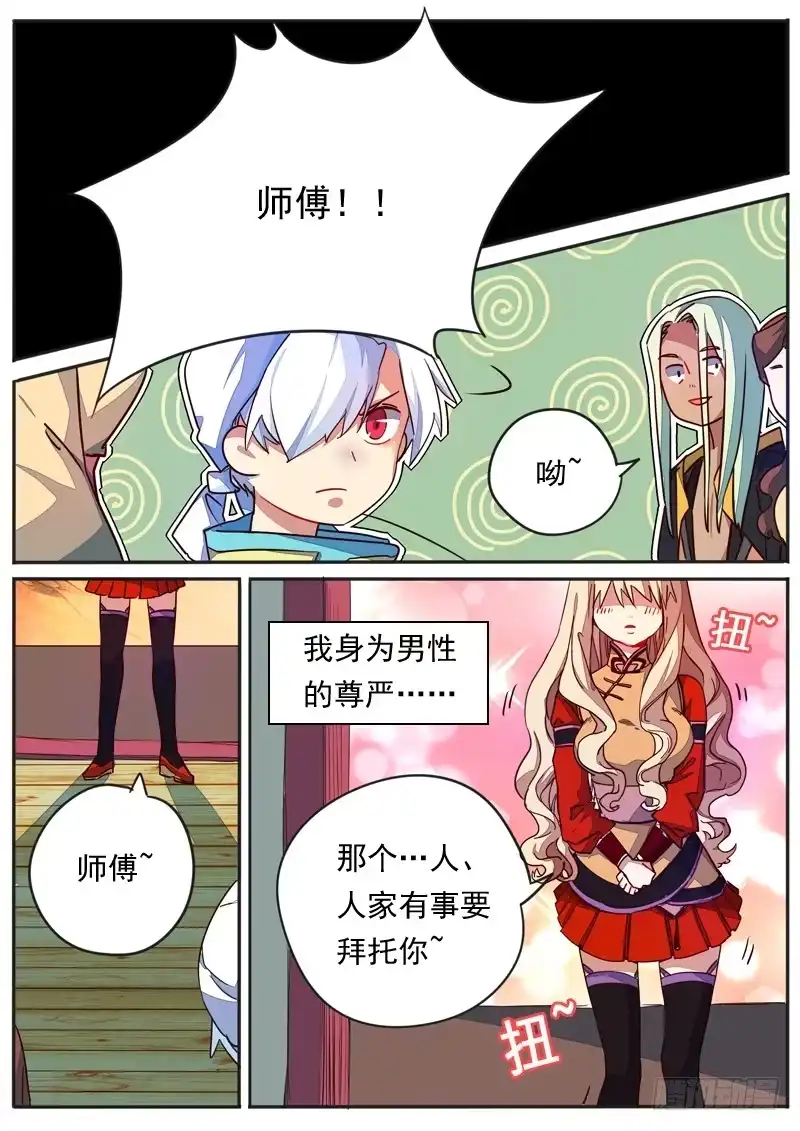 《藏龙卧猫》第五十话 第5页