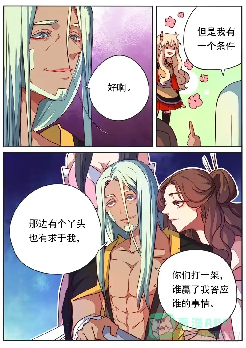 《藏龙卧猫》第五十话 第6页
