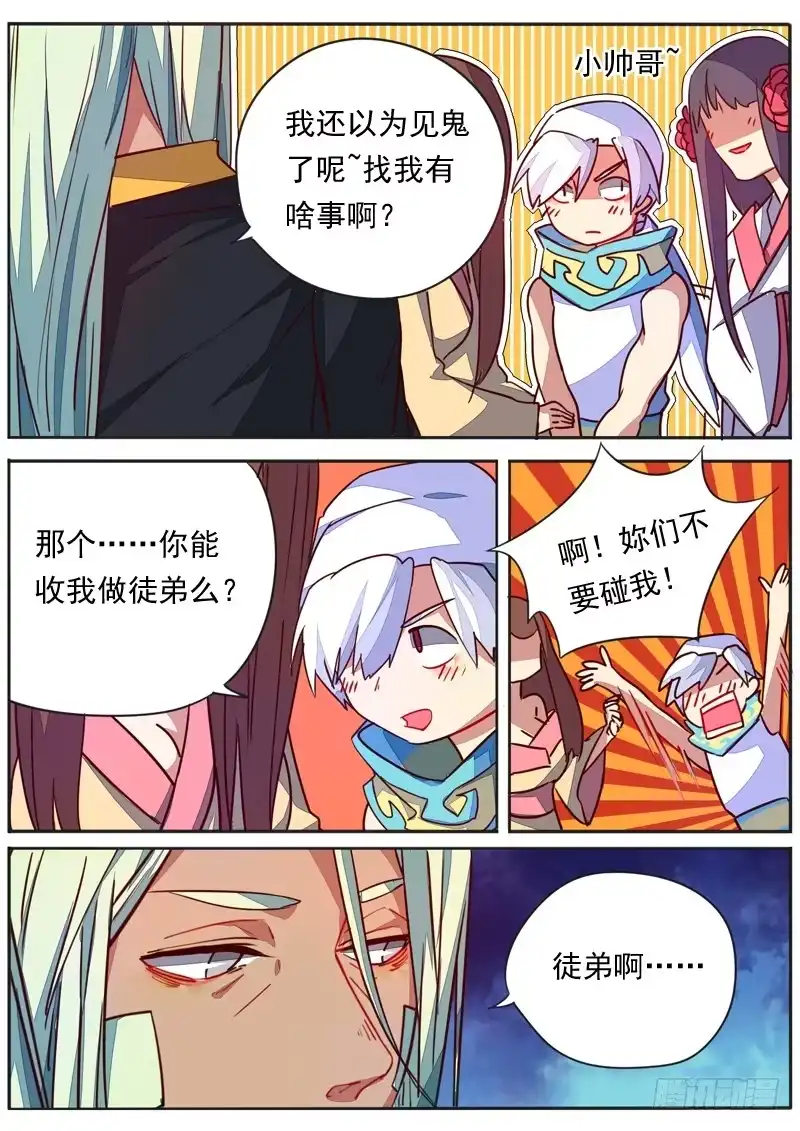 《藏龙卧猫》第五十话 第4页