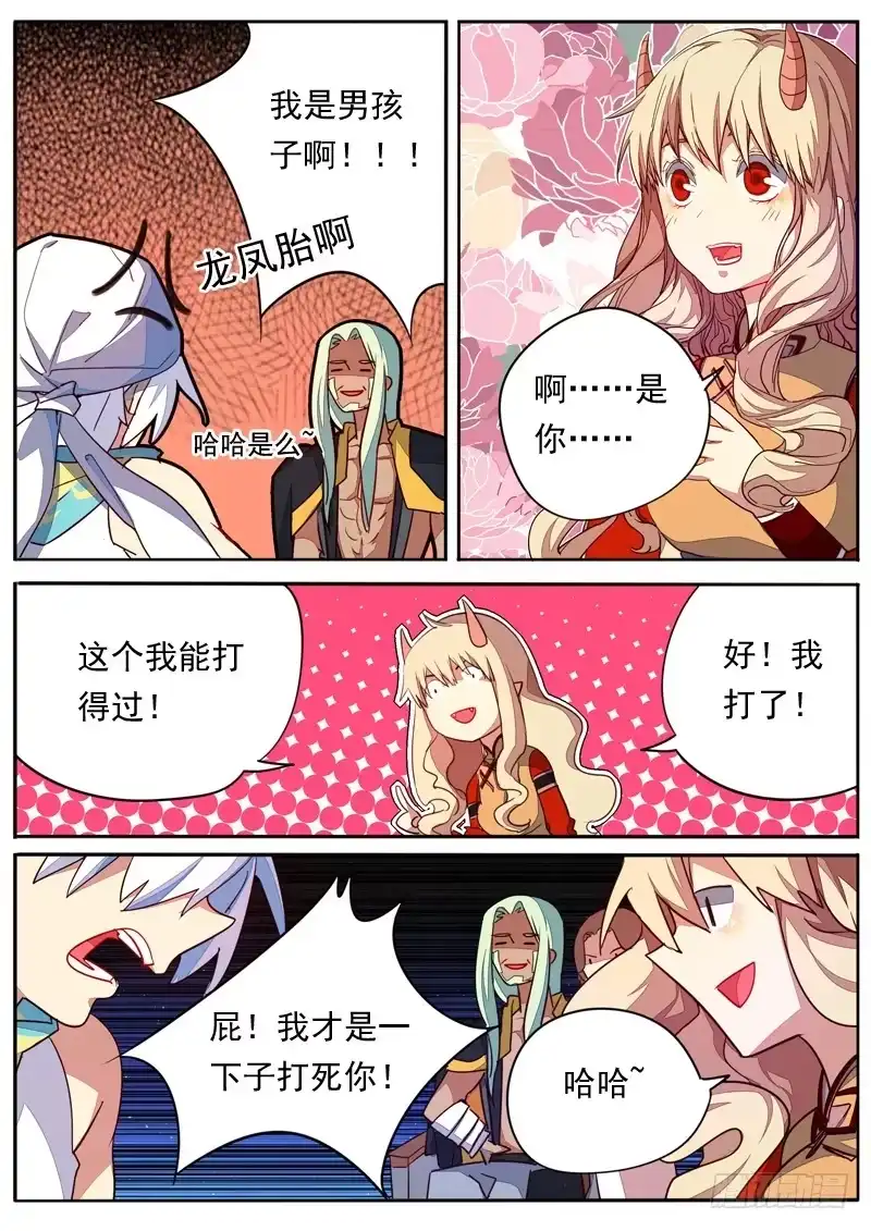 《藏龙卧猫》第五十话 第7页