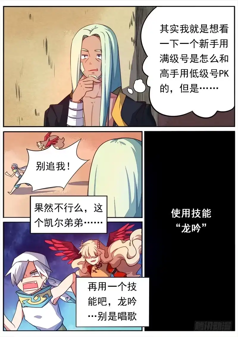 《藏龙卧猫》第五十一话 第7页