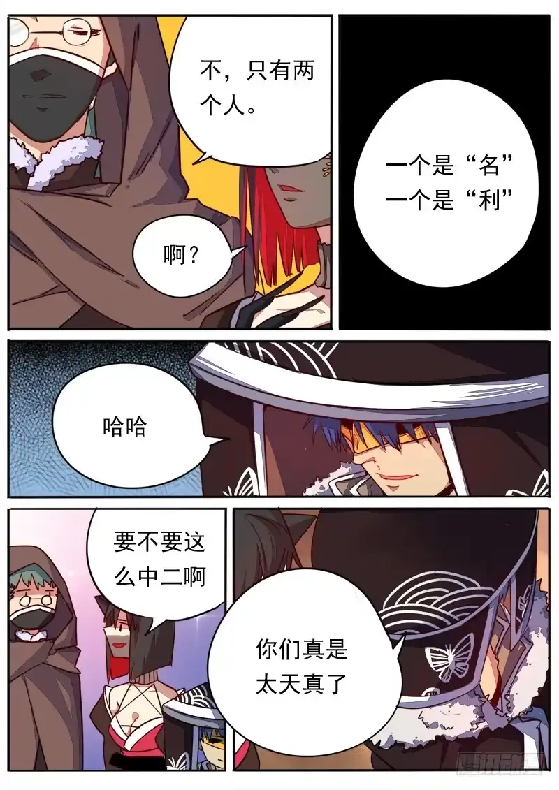 《藏龙卧猫》第五十一话 第3页