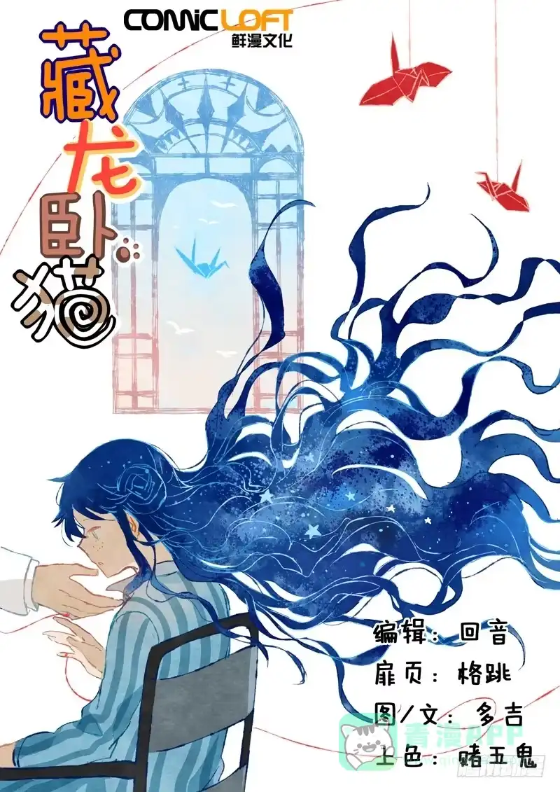 《藏龙卧猫》第五十一话 第1页