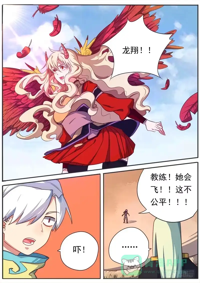 《藏龙卧猫》第五十一话 第6页