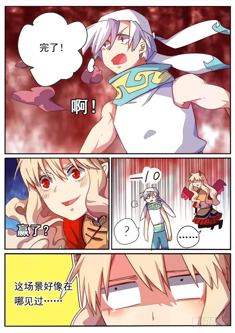 《藏龙卧猫》第五十一话 第8页