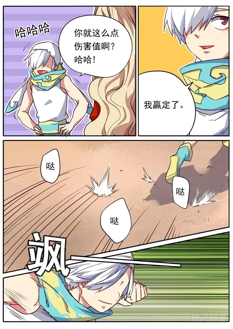 《藏龙卧猫》第五十二话 第2页