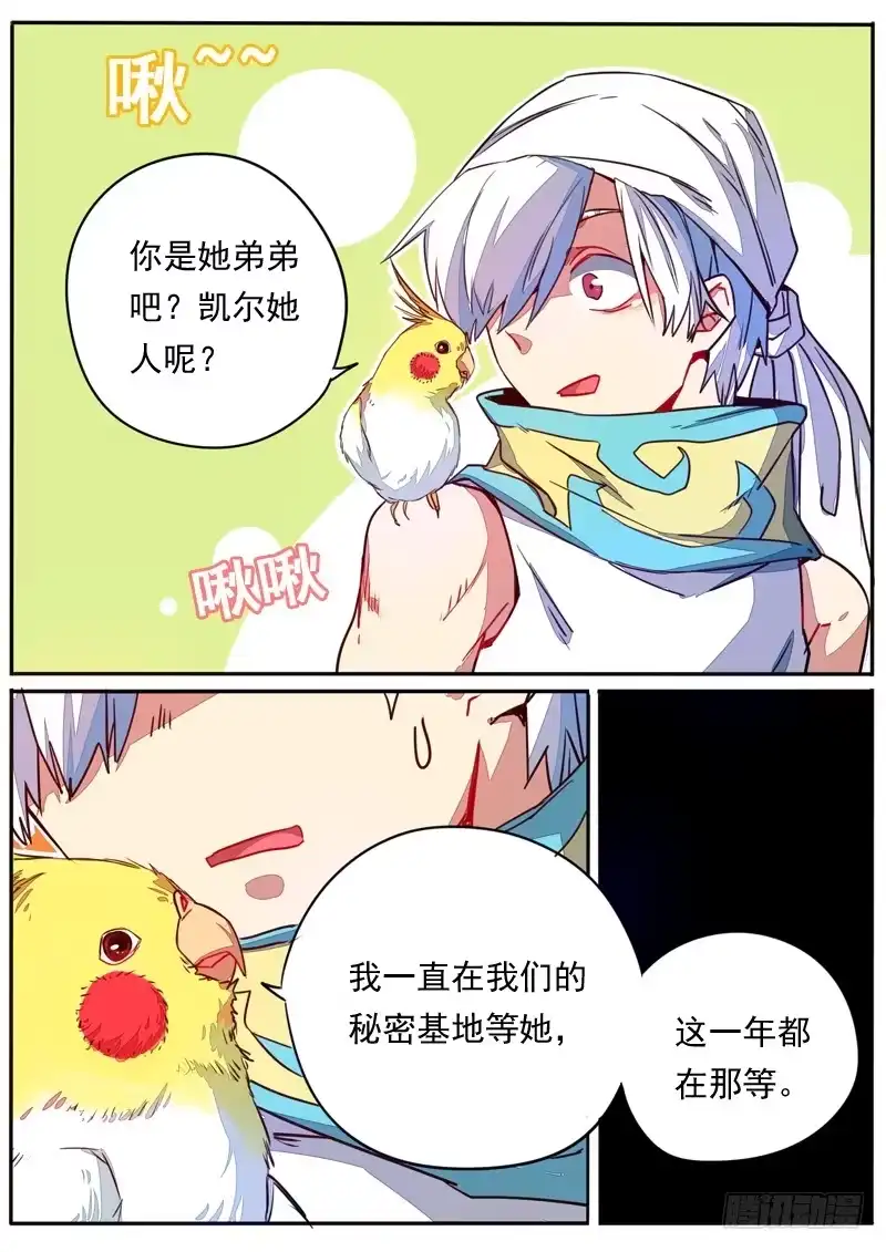 《藏龙卧猫》第五十二话 第8页