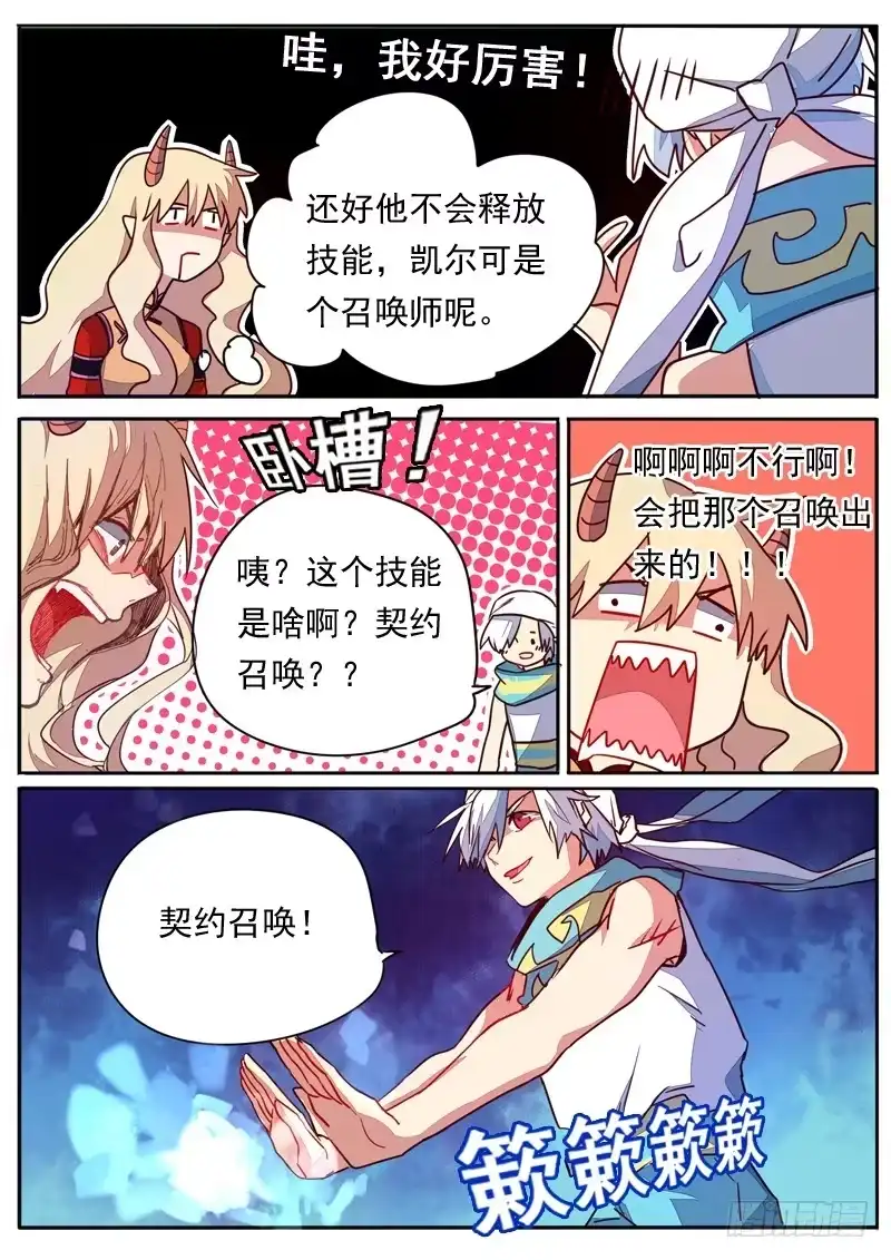 《藏龙卧猫》第五十二话 第5页