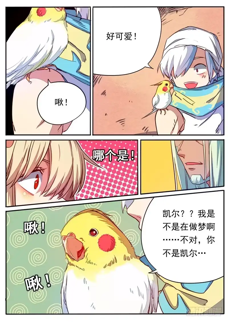 《藏龙卧猫》第五十二话 第7页