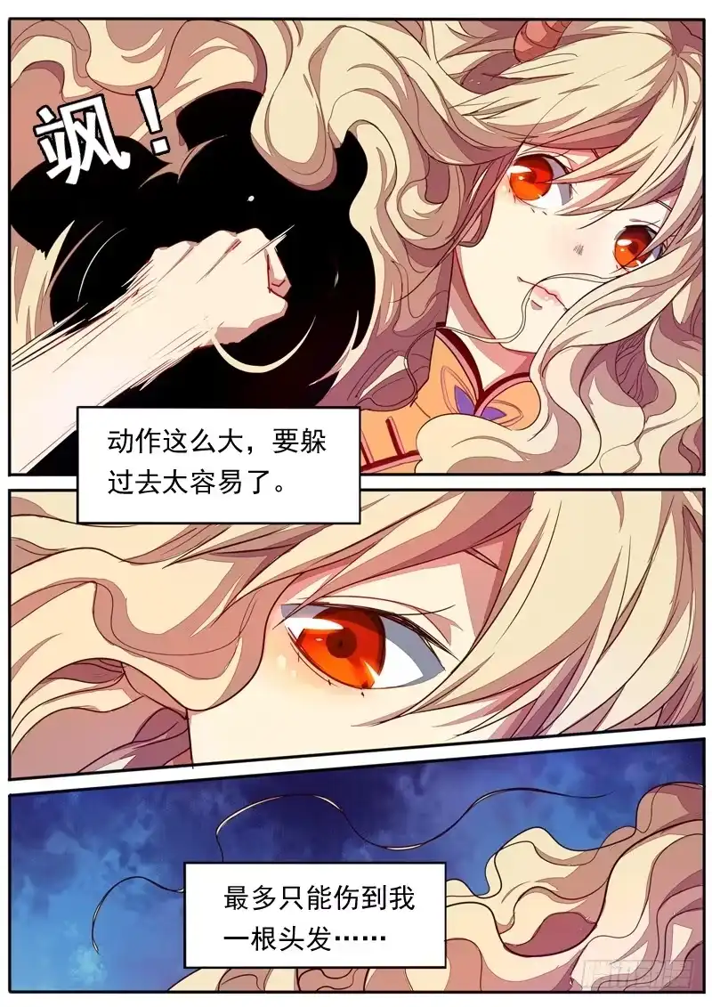 《藏龙卧猫》第五十二话 第3页
