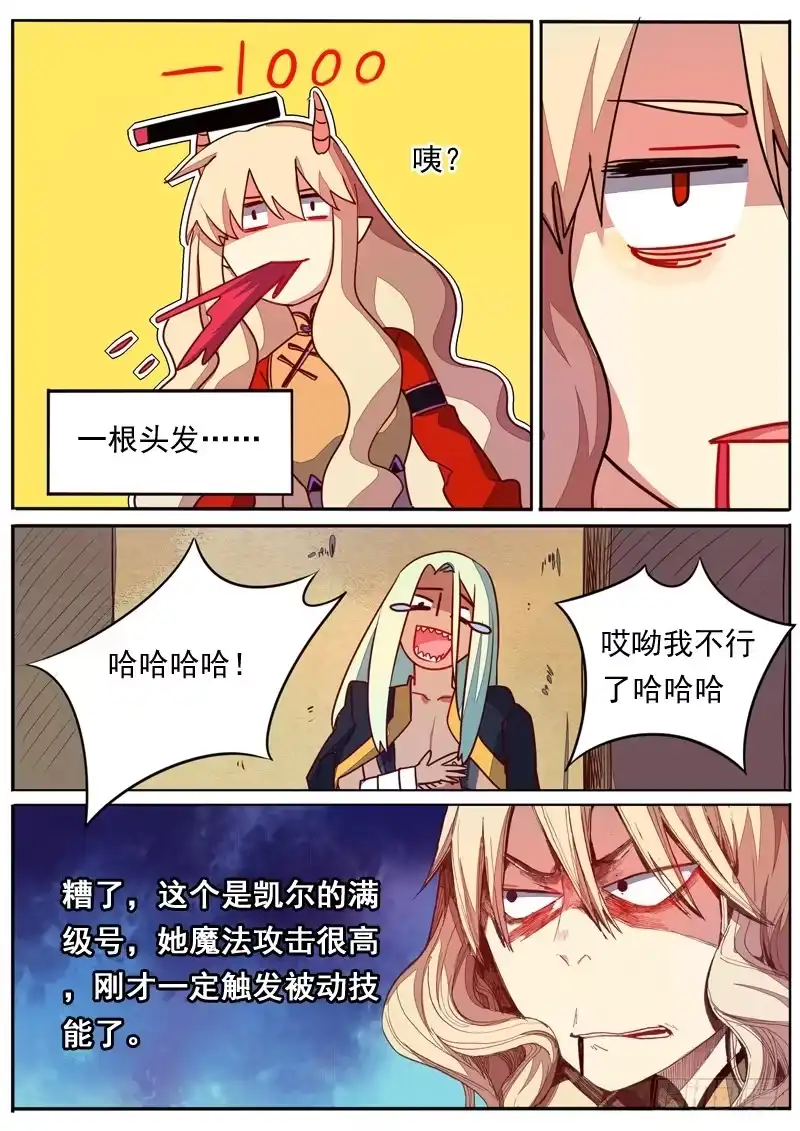《藏龙卧猫》第五十二话 第4页
