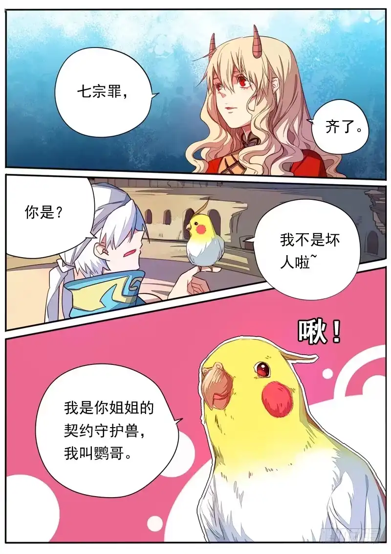 《藏龙卧猫》第五十二话 第9页