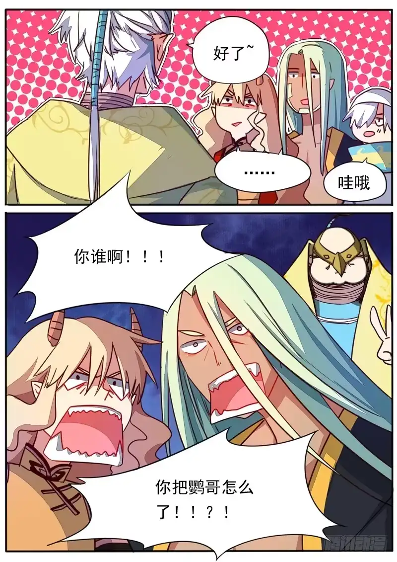 《藏龙卧猫》第五十三话 第8页