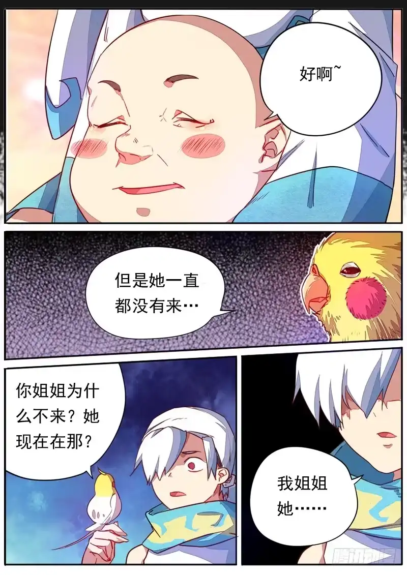 《藏龙卧猫》第五十三话 第4页