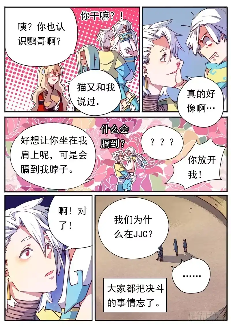 《藏龙卧猫》第五十三话 第9页