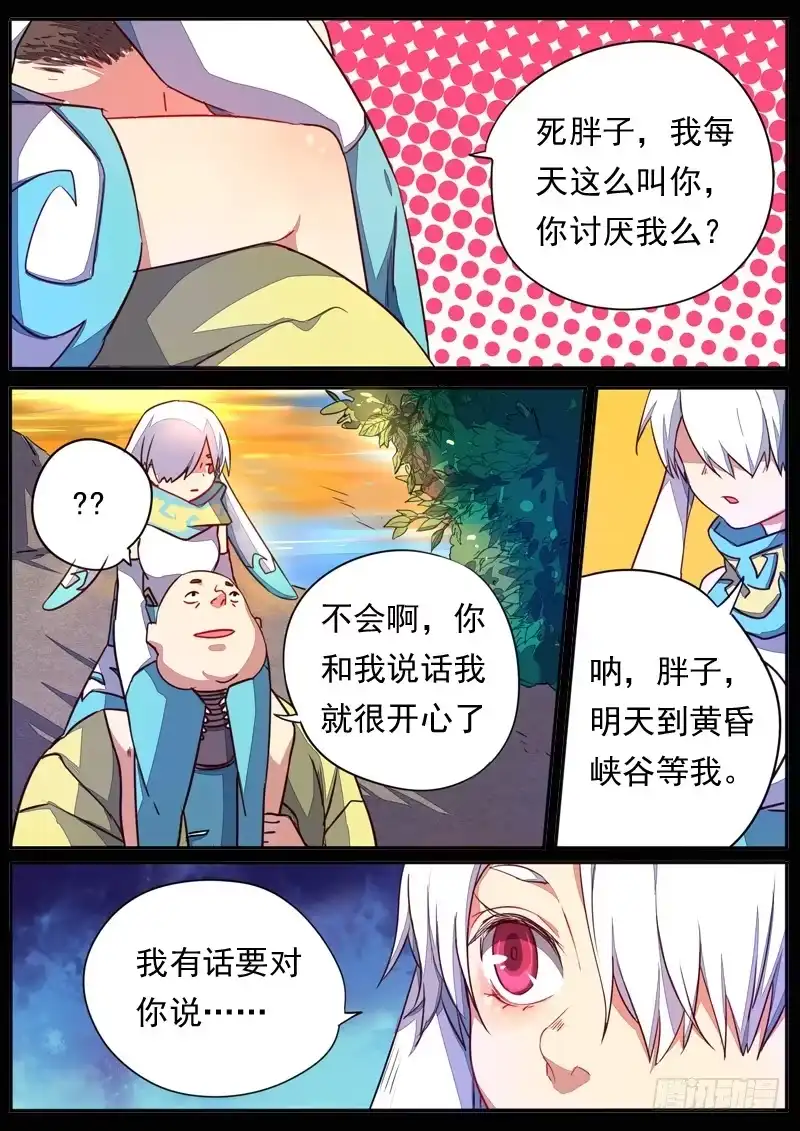 《藏龙卧猫》第五十三话 第3页