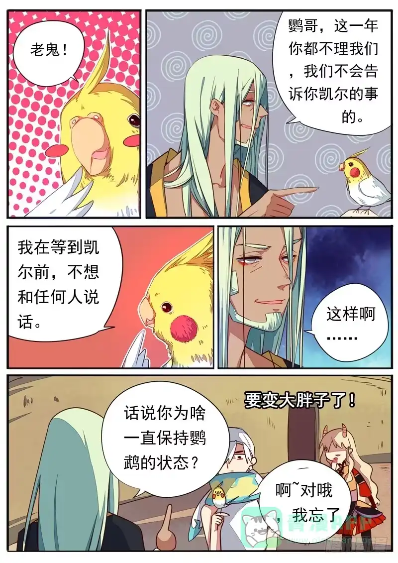 《藏龙卧猫》第五十三话 第6页