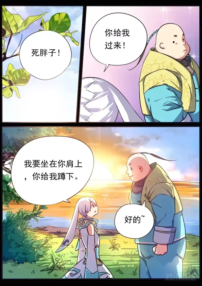《藏龙卧猫》第五十三话 第2页