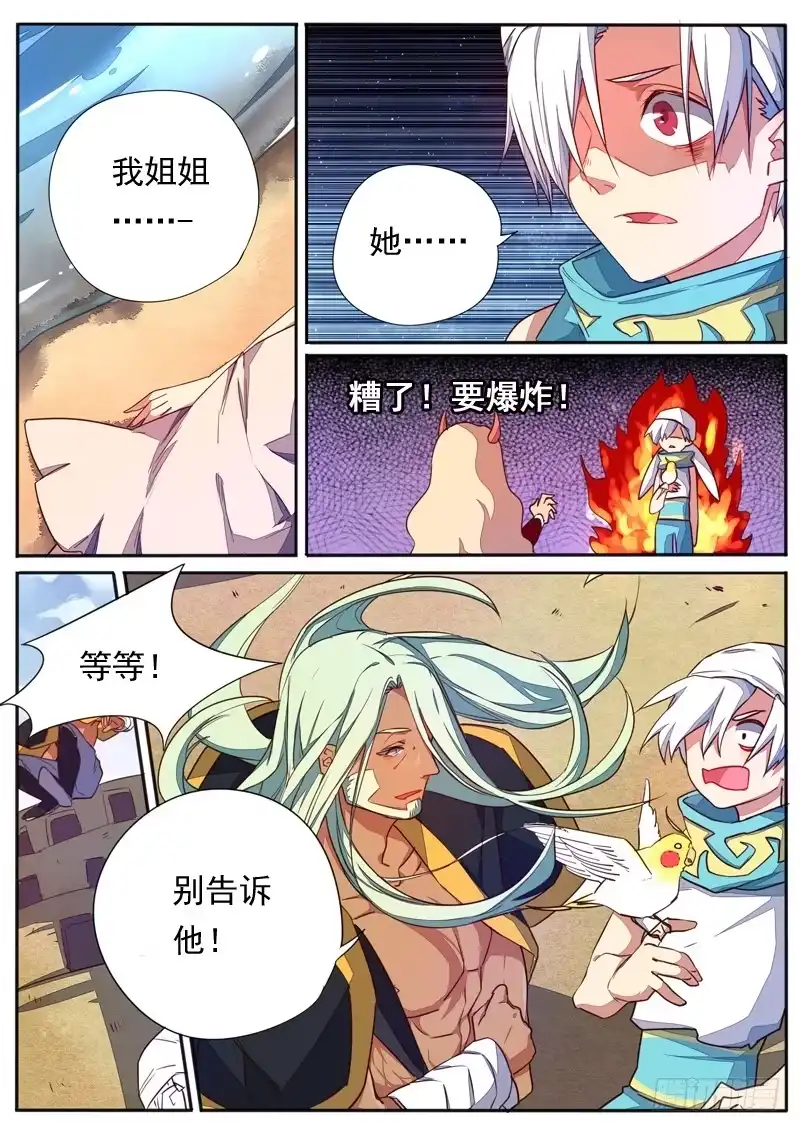 《藏龙卧猫》第五十三话 第5页