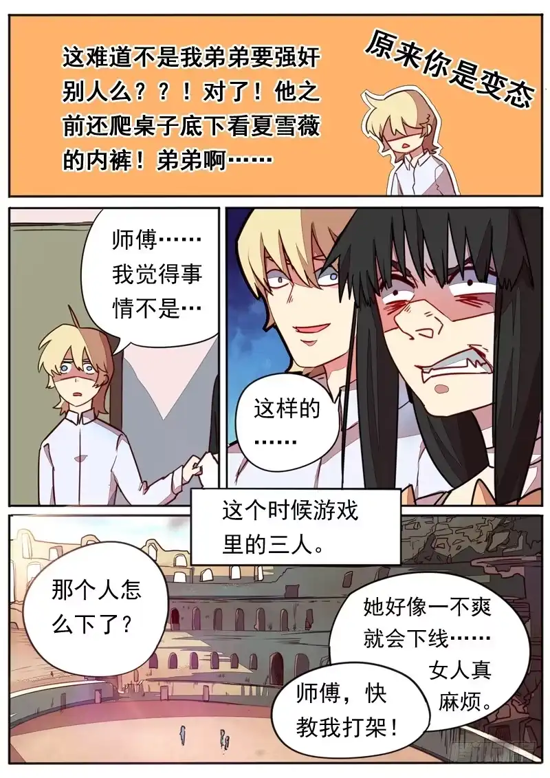 《藏龙卧猫》第五十四话 第10页