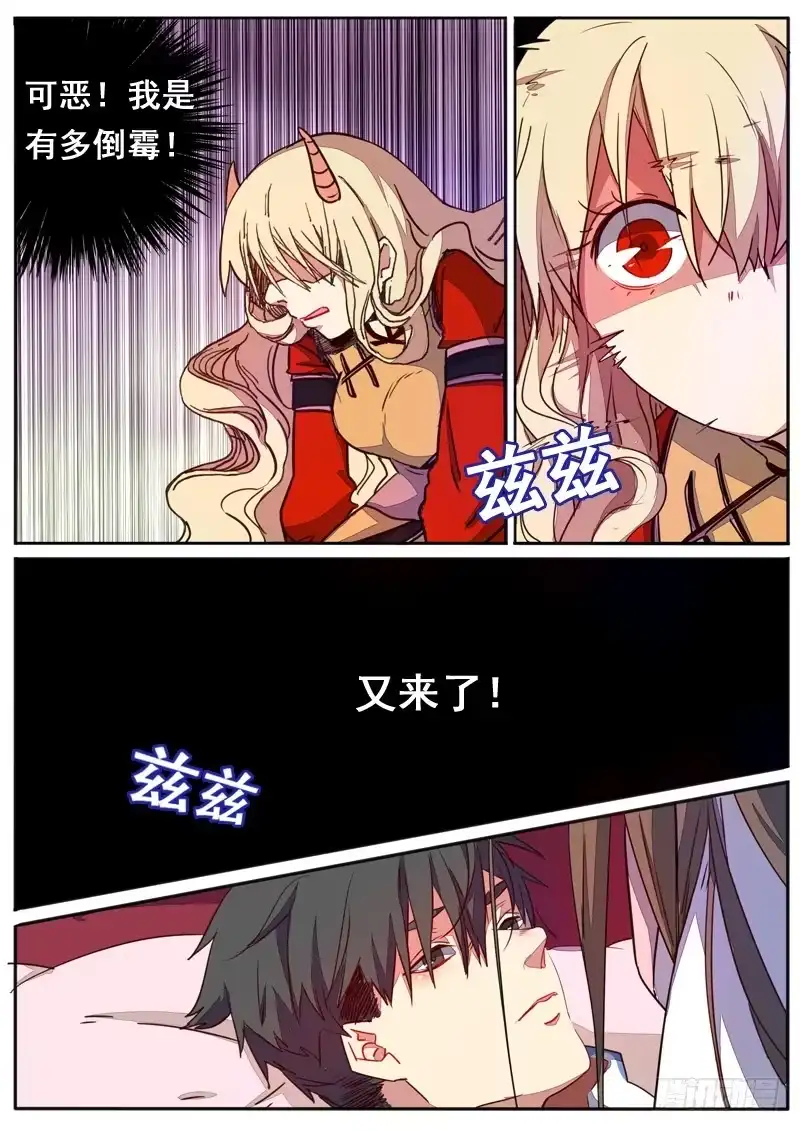 《藏龙卧猫》第五十四话 第4页