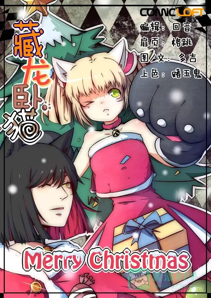 《藏龙卧猫》第五十四话 第11页