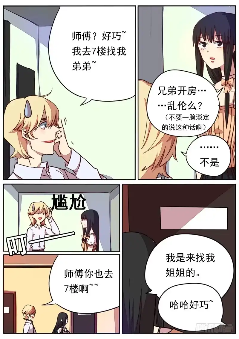 《藏龙卧猫》第五十四话 第7页