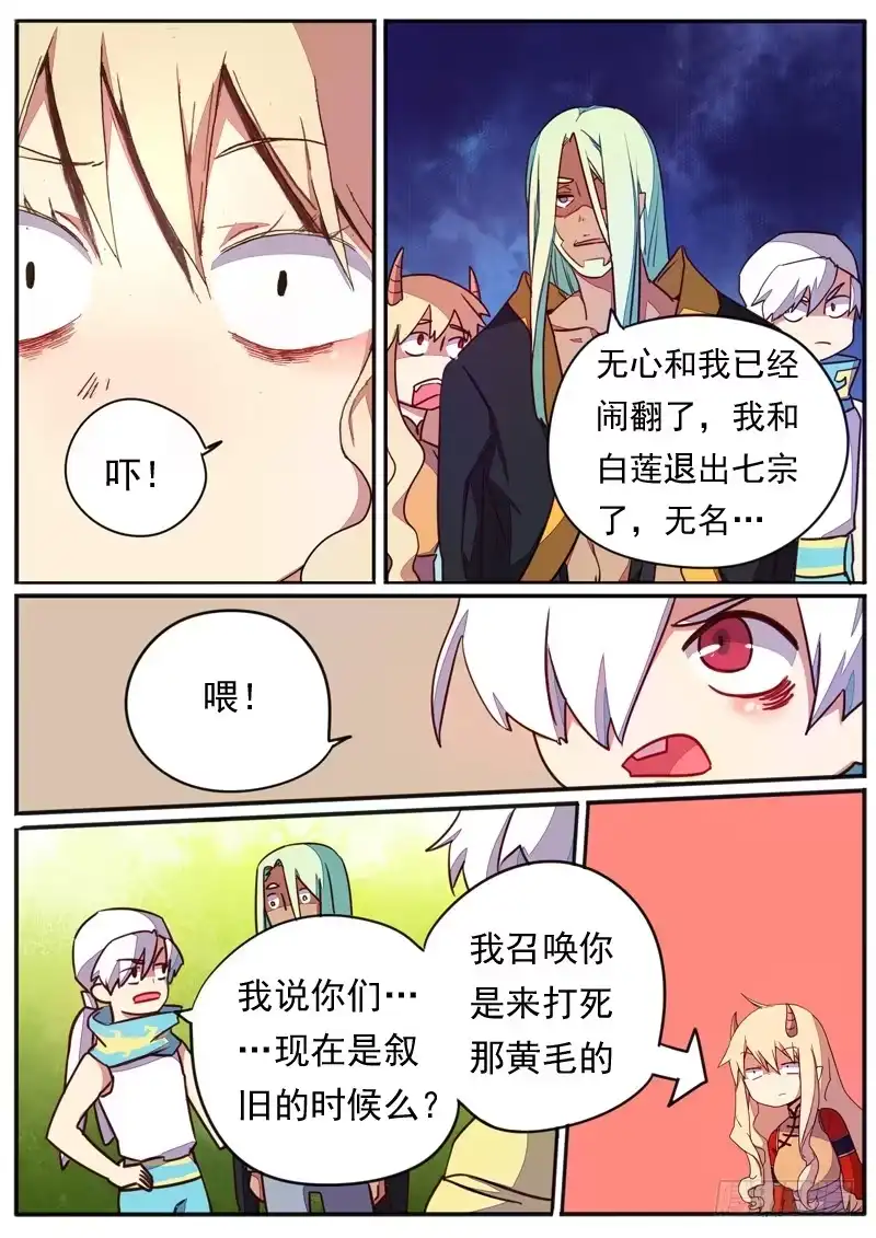 《藏龙卧猫》第五十四话 第2页