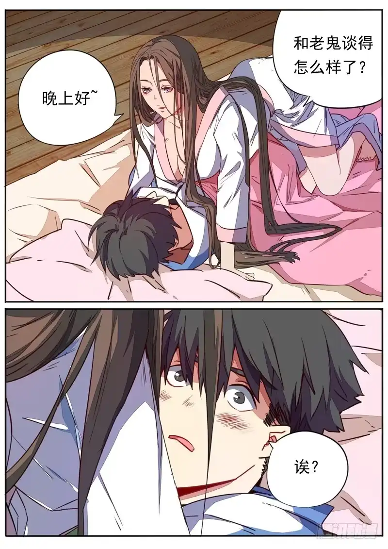 《藏龙卧猫》第五十四话 第5页