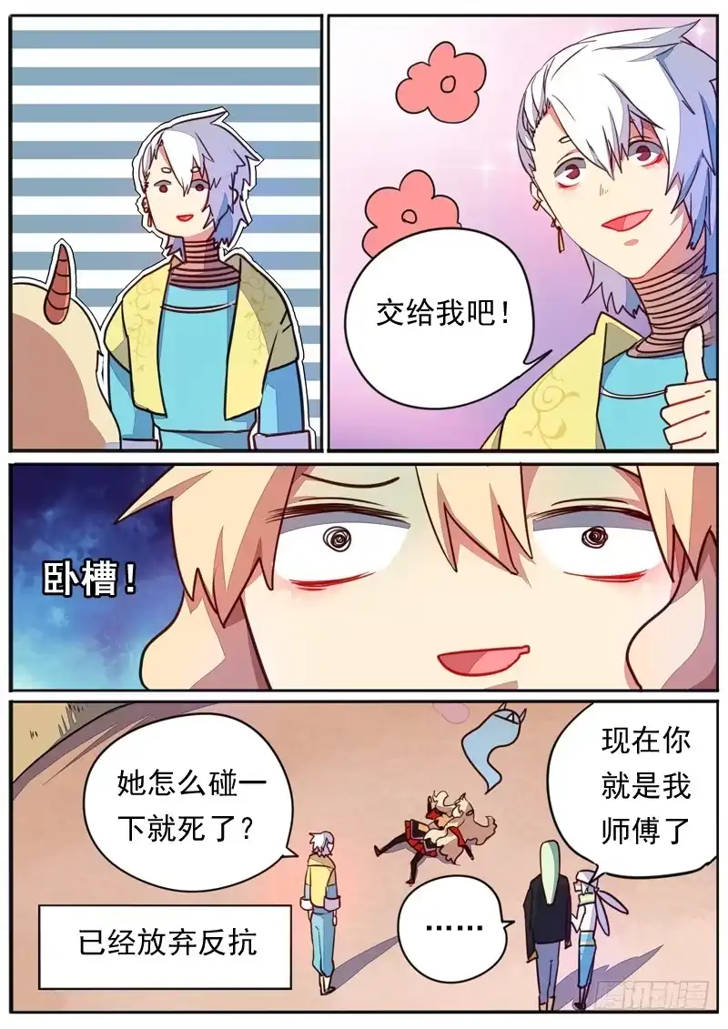 《藏龙卧猫》第五十四话 第3页