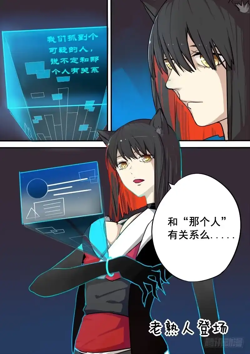 《藏龙卧猫》第三话 第9页