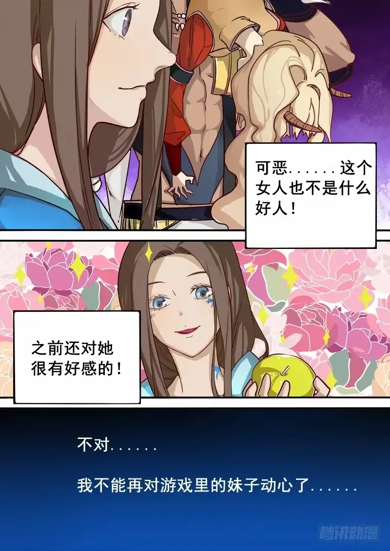 《藏龙卧猫》第三话 第8页
