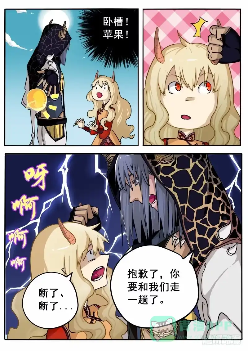 《藏龙卧猫》第三话 第6页