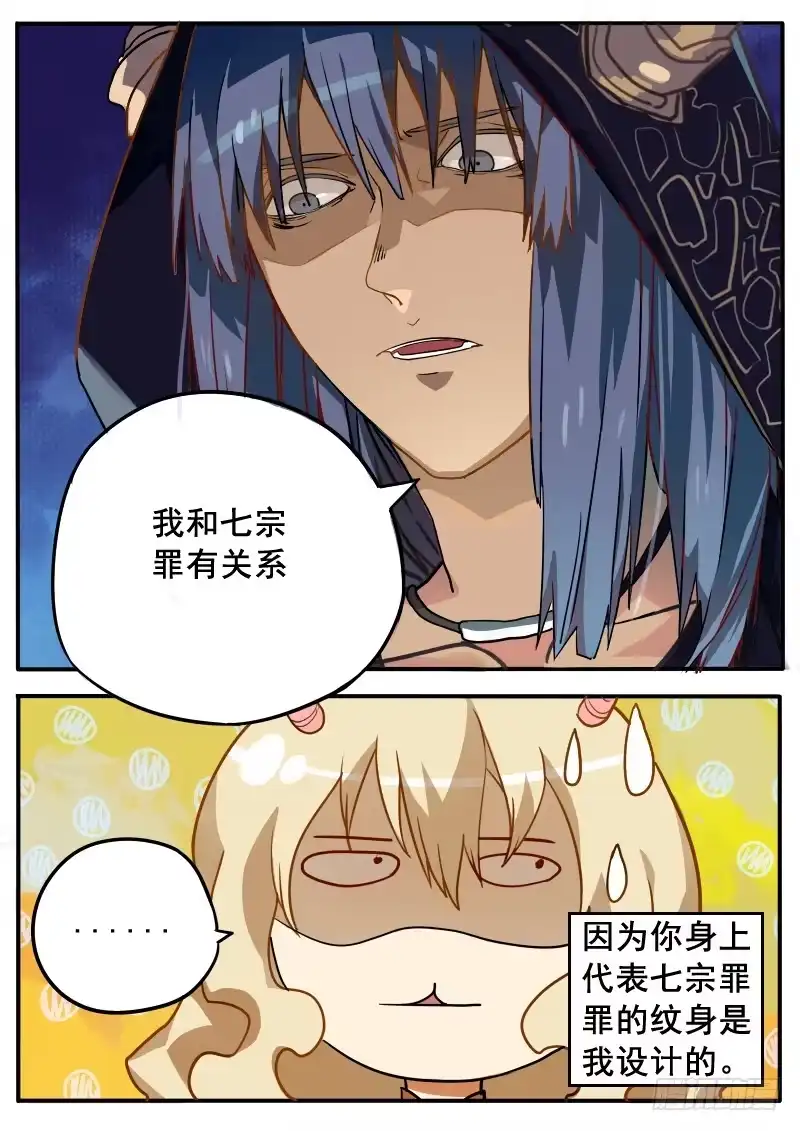 《藏龙卧猫》第三话 第5页
