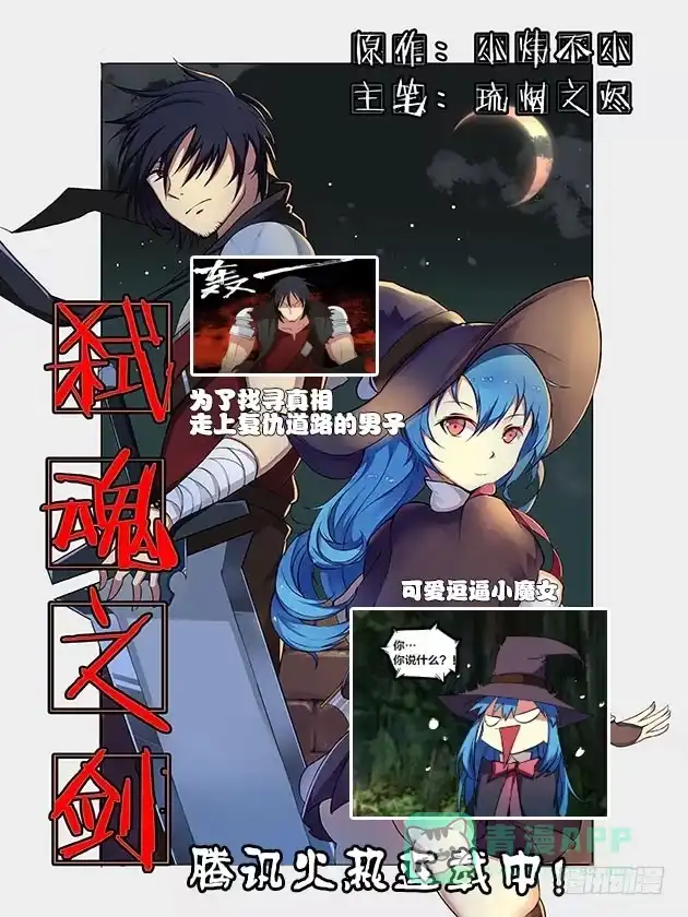 《藏龙卧猫》第三话 第11页