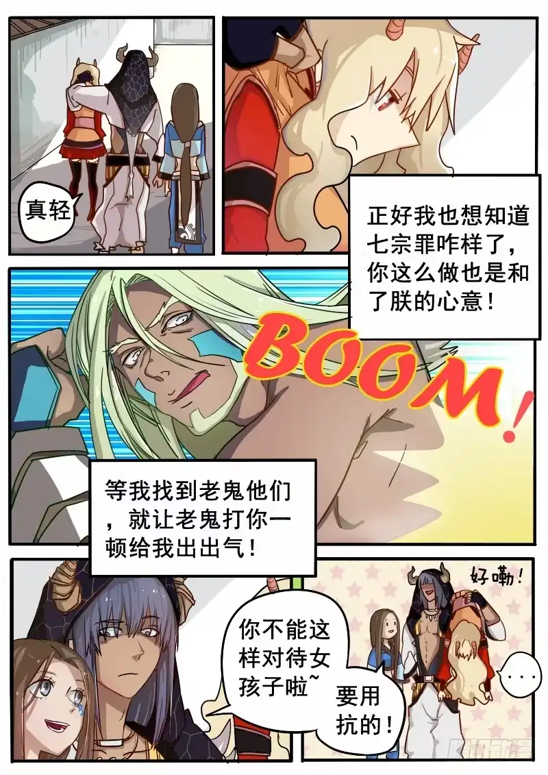 《藏龙卧猫》第三话 第7页