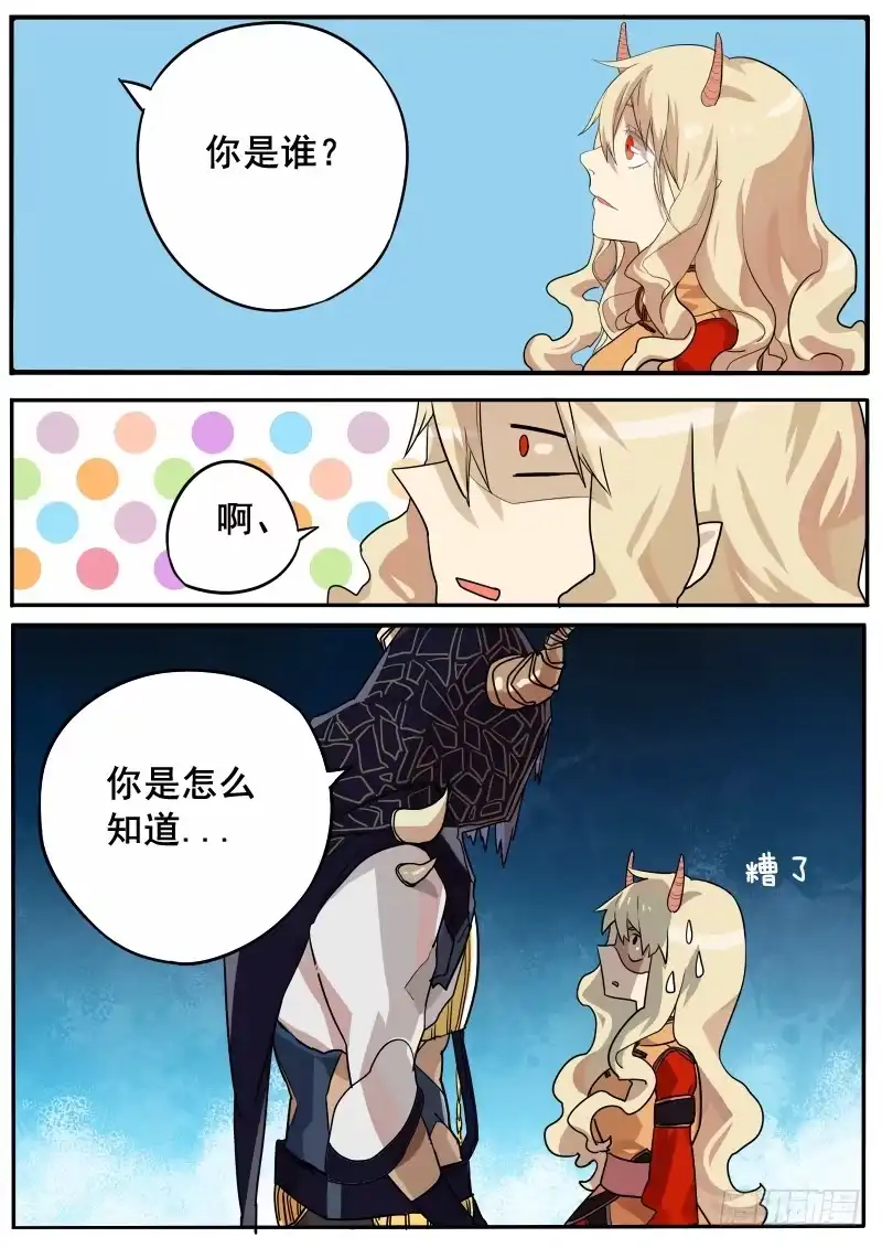 《藏龙卧猫》第三话 第4页