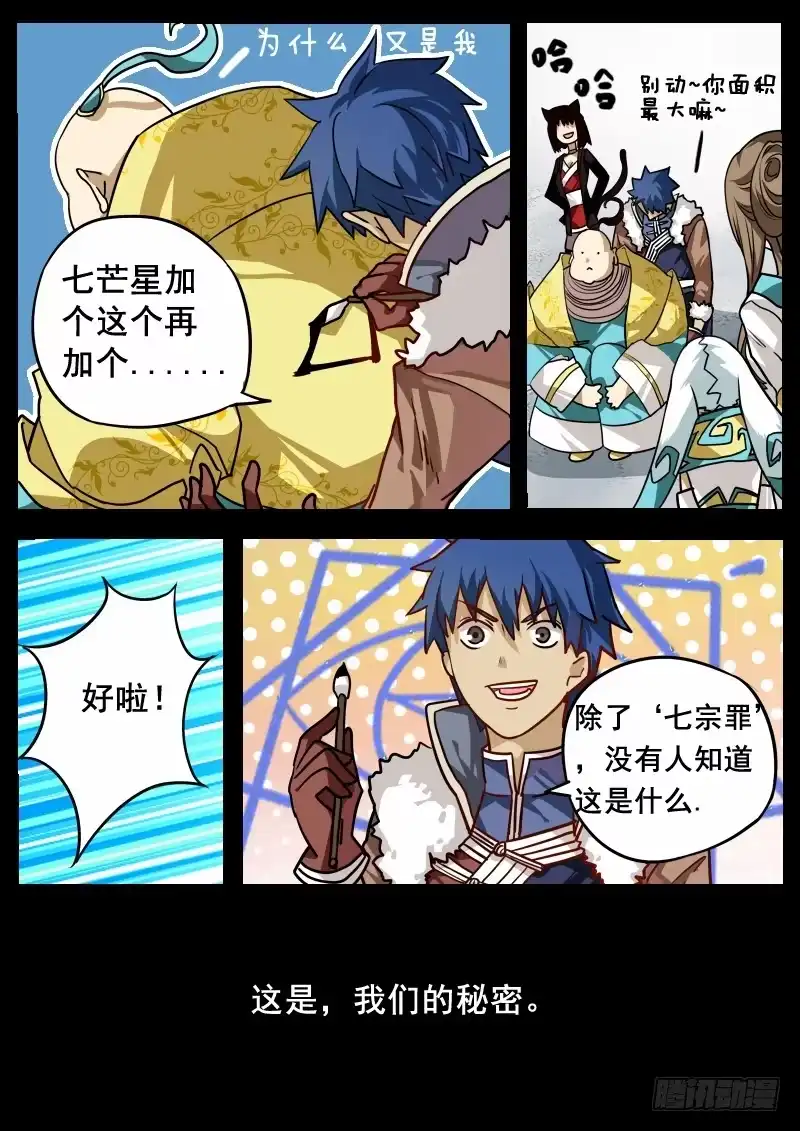 《藏龙卧猫》第三话 第13页