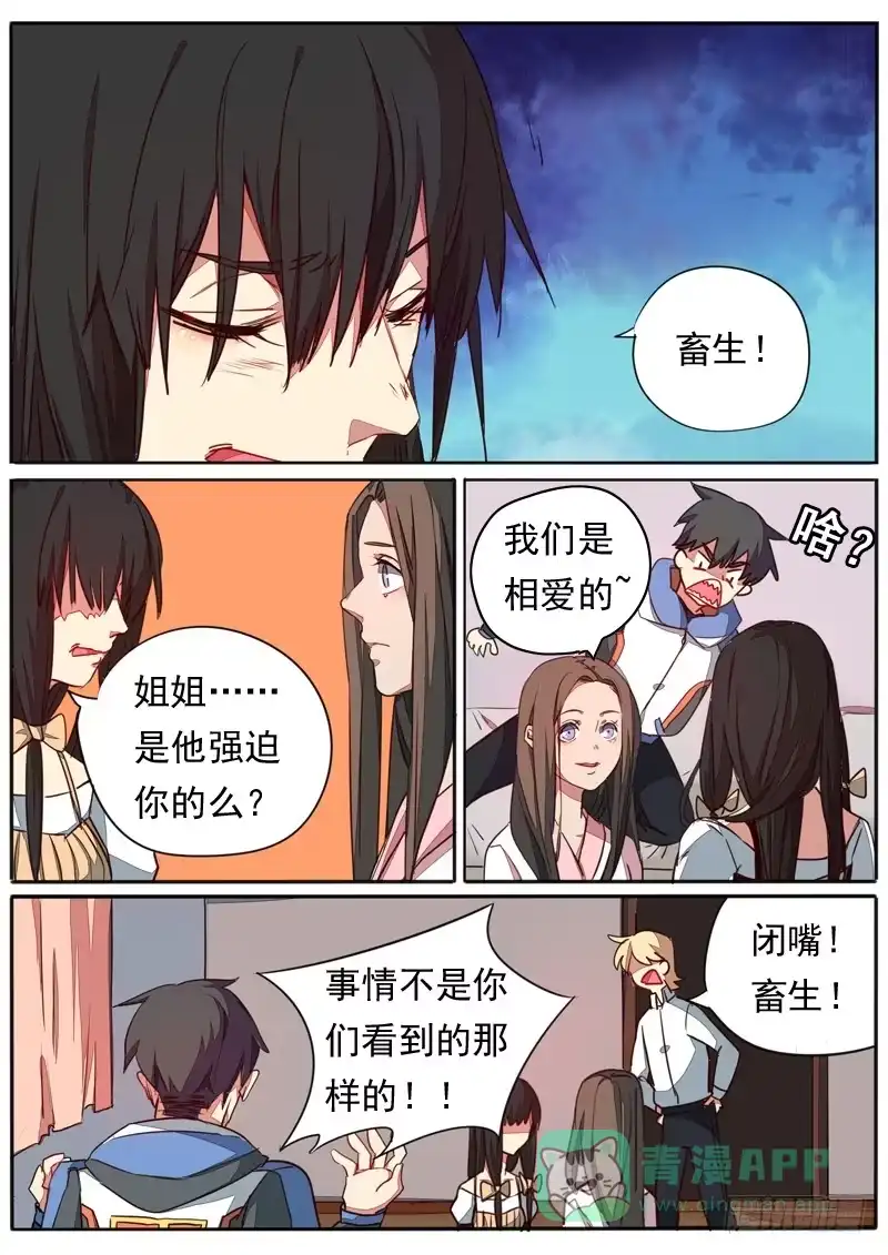 《藏龙卧猫》第五十五话 第6页