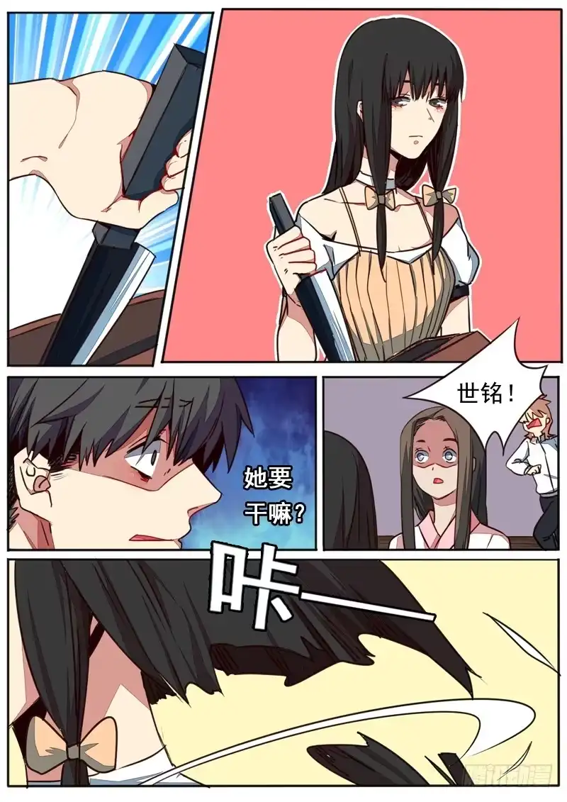 《藏龙卧猫》第五十五话 第7页
