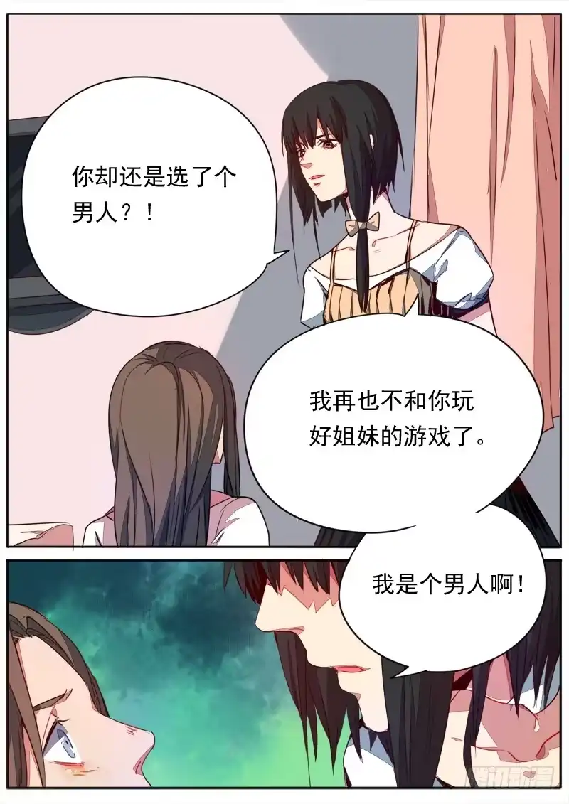《藏龙卧猫》第五十五话 第9页